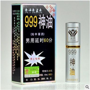 山東威海九十九點九999神油 男士專用加強型純中草噴劑 成人用品 批發(fā)價格 中國供應(yīng)商